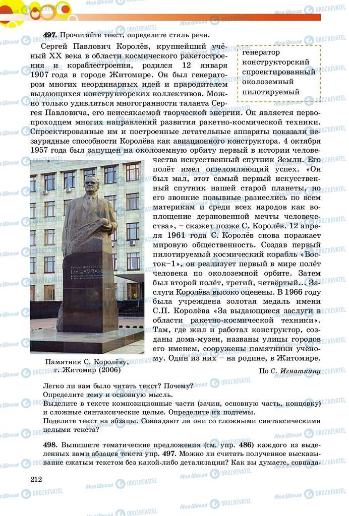 Учебники Русский язык 9 класс страница 212