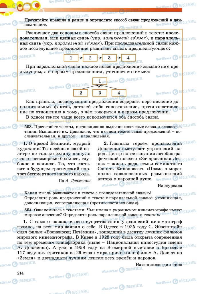 Підручники Російська мова 9 клас сторінка 214