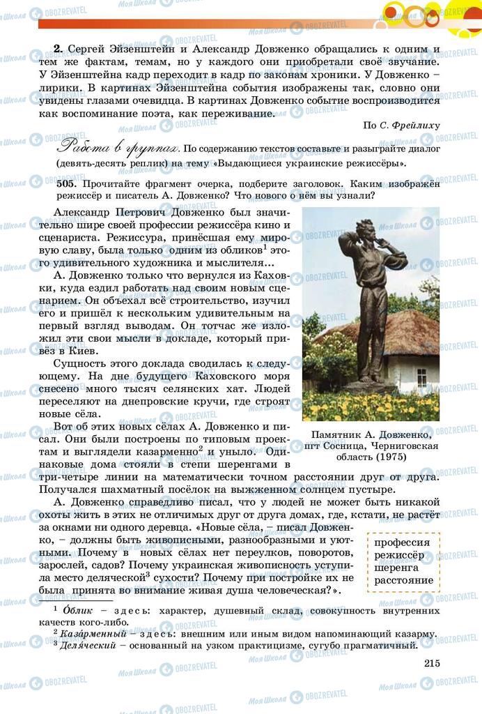 Учебники Русский язык 9 класс страница 215