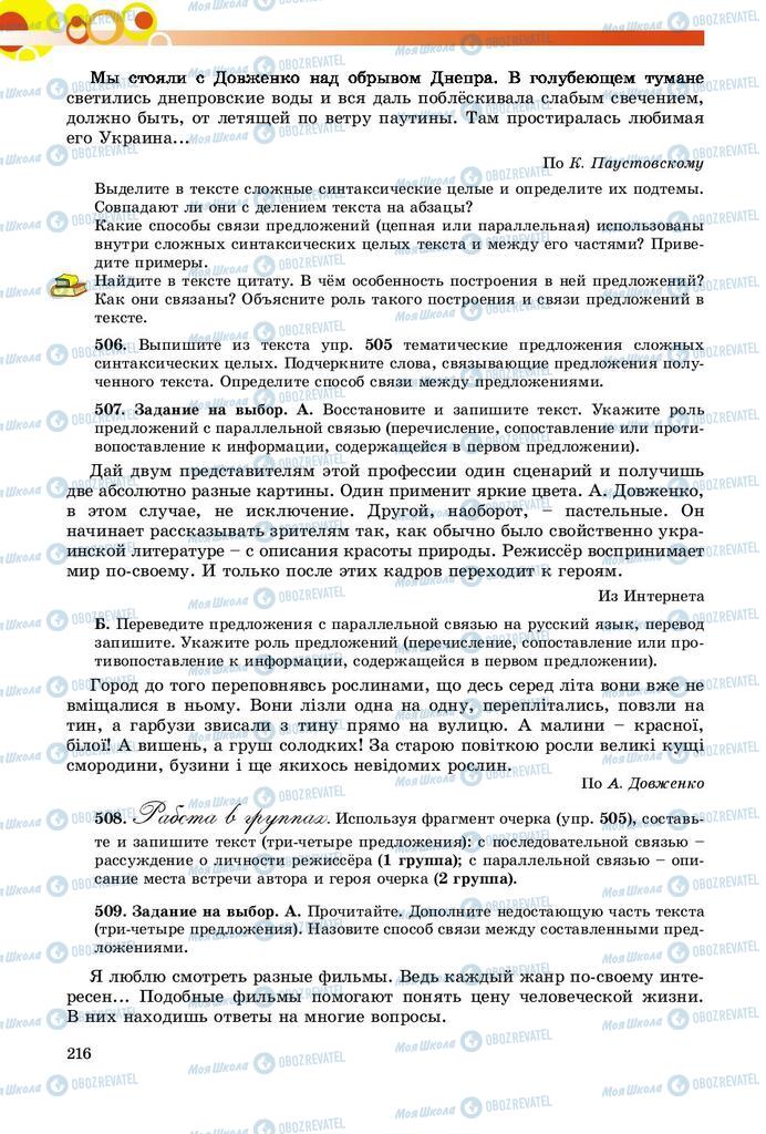 Підручники Російська мова 9 клас сторінка 216