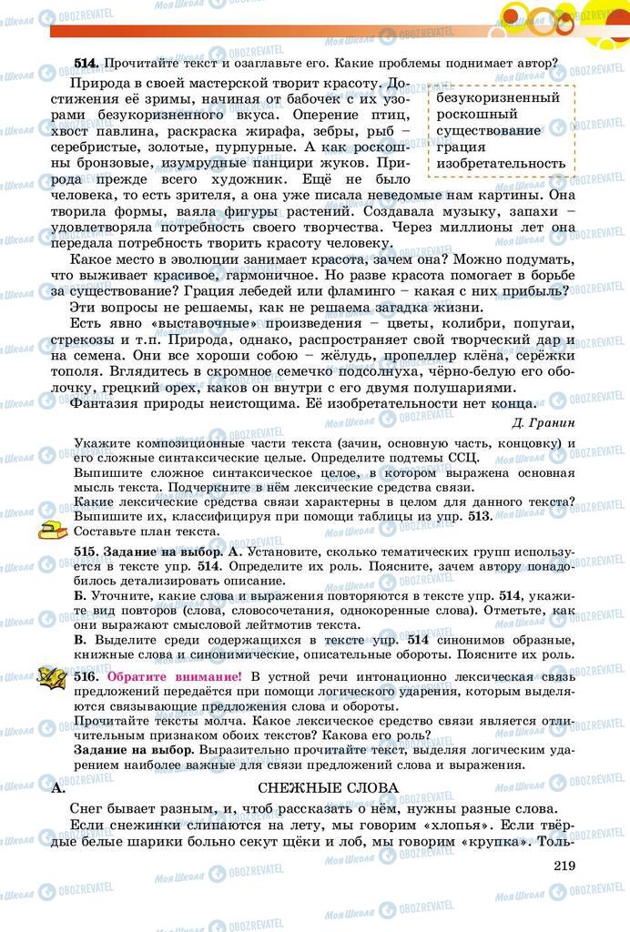 Підручники Російська мова 9 клас сторінка 219