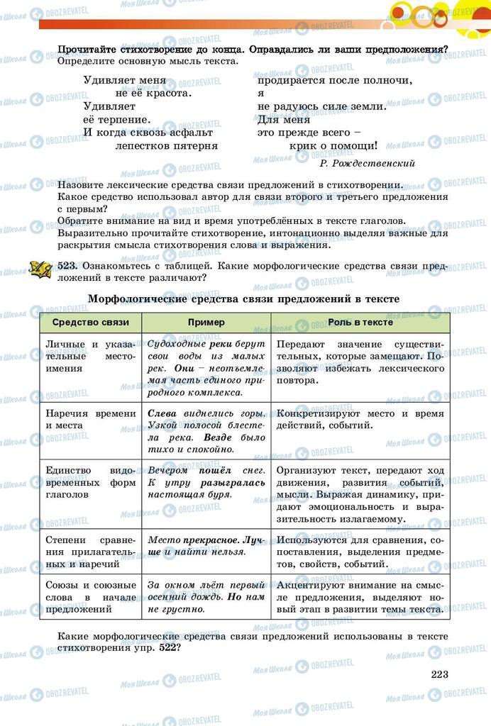 Підручники Російська мова 9 клас сторінка 223