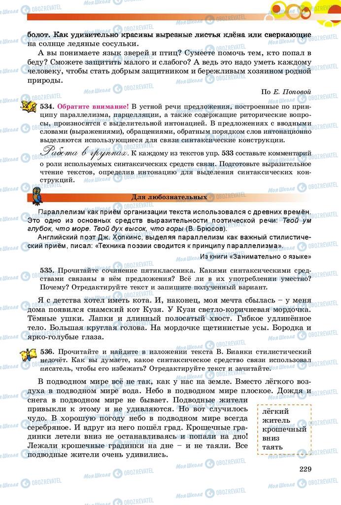 Учебники Русский язык 9 класс страница 229