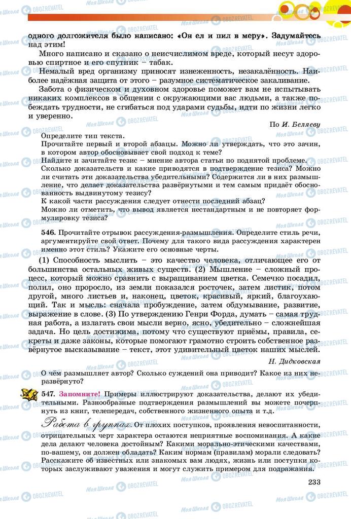 Підручники Російська мова 9 клас сторінка 233