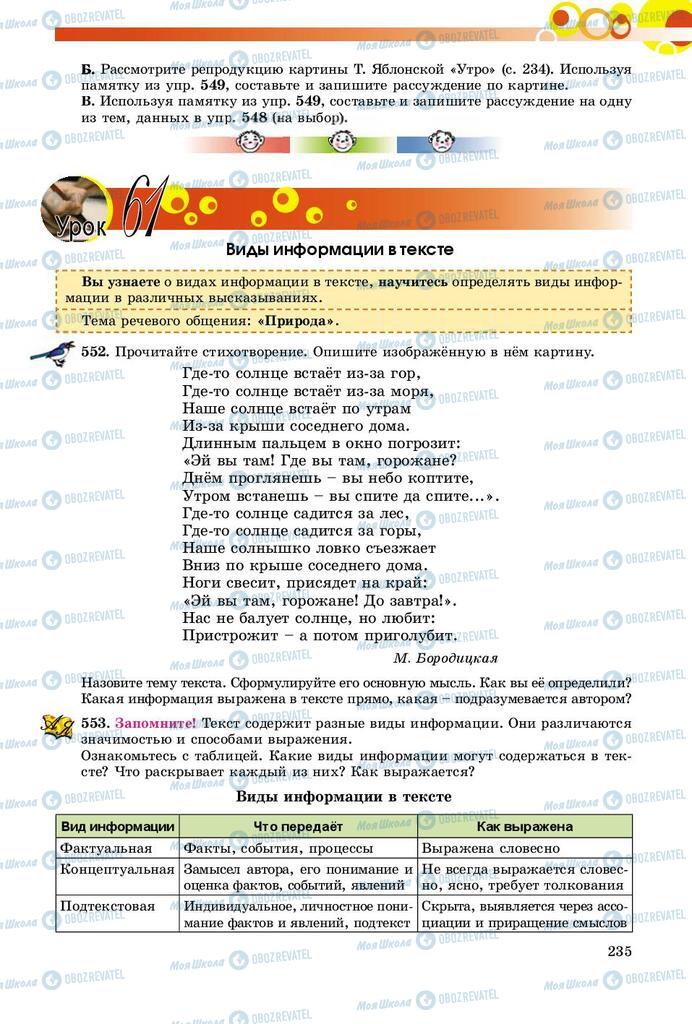 Підручники Російська мова 9 клас сторінка 235