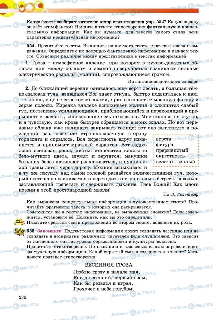 Підручники Російська мова 9 клас сторінка 236