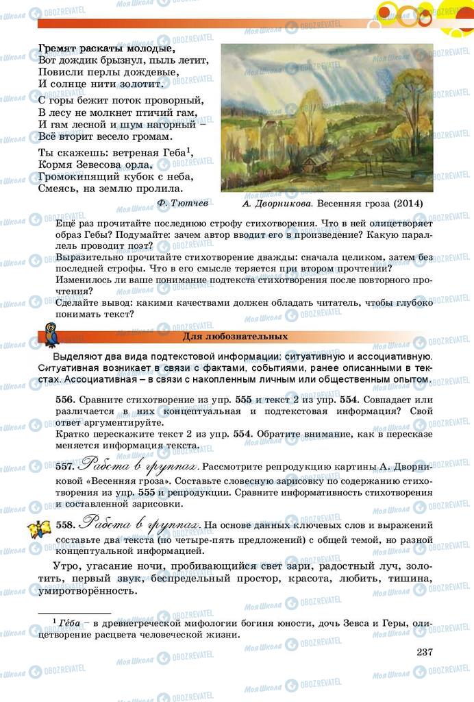 Учебники Русский язык 9 класс страница 237