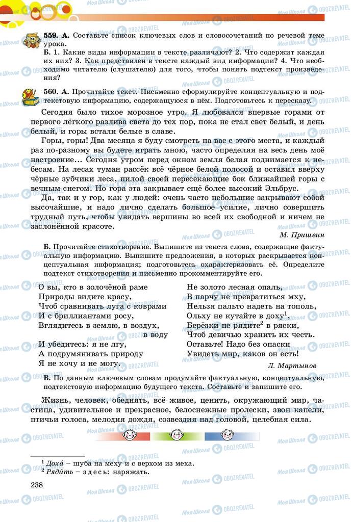 Учебники Русский язык 9 класс страница 238