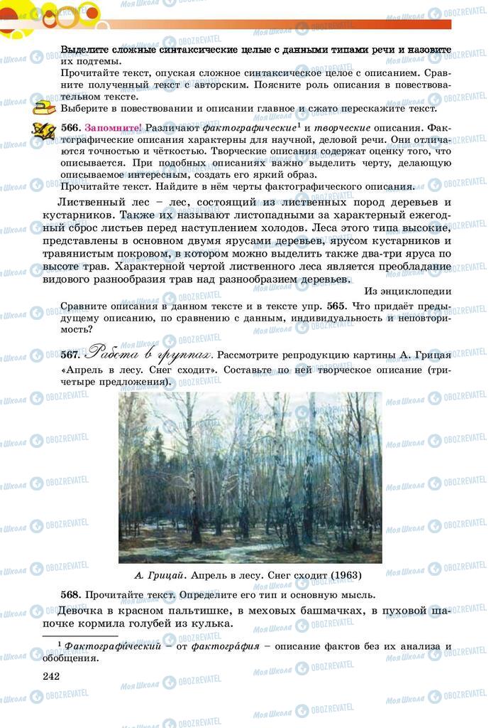 Підручники Російська мова 9 клас сторінка 242