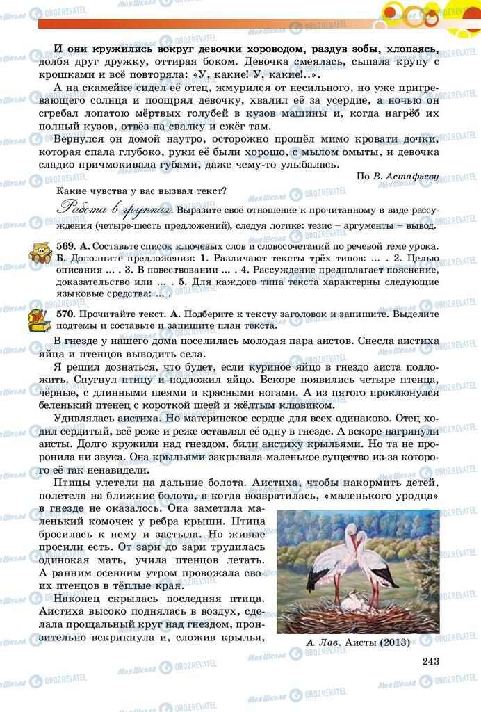 Учебники Русский язык 9 класс страница 243