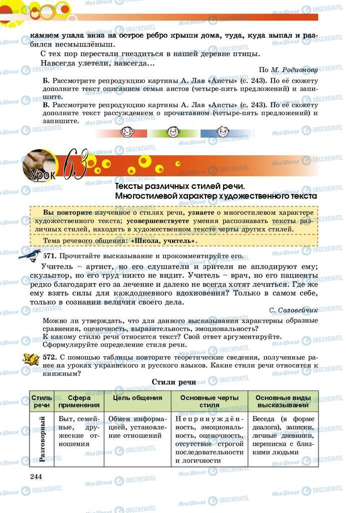 Підручники Російська мова 9 клас сторінка 244