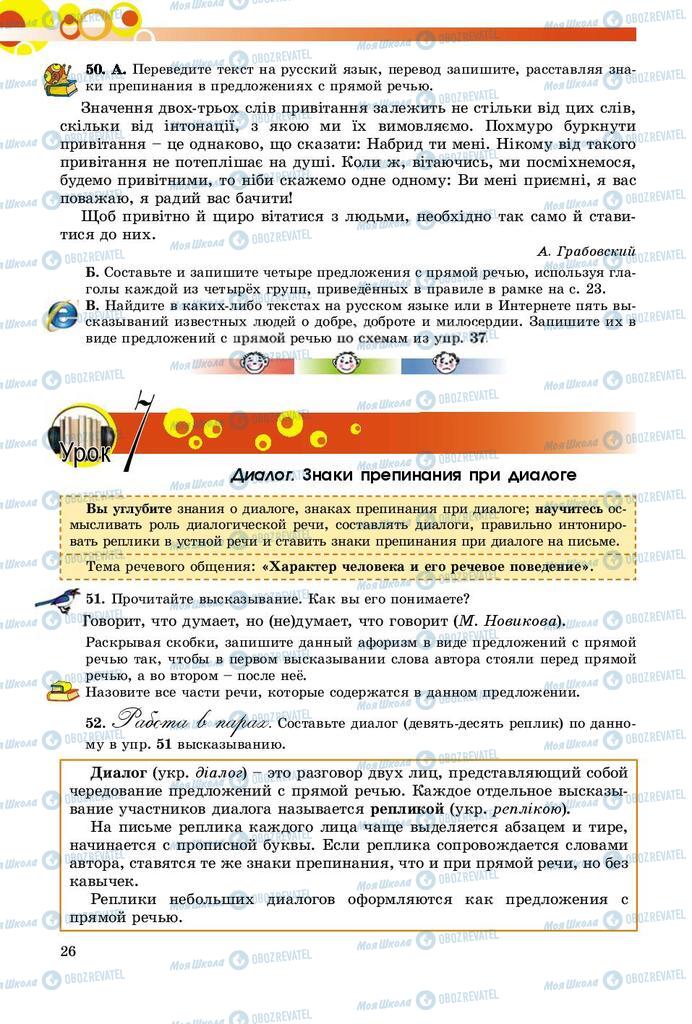 Учебники Русский язык 9 класс страница 26