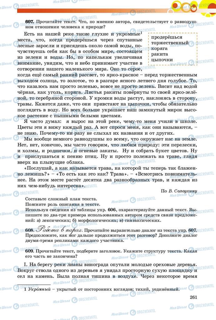 Підручники Російська мова 9 клас сторінка 261