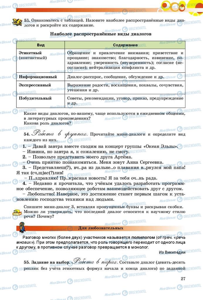 Учебники Русский язык 9 класс страница 27