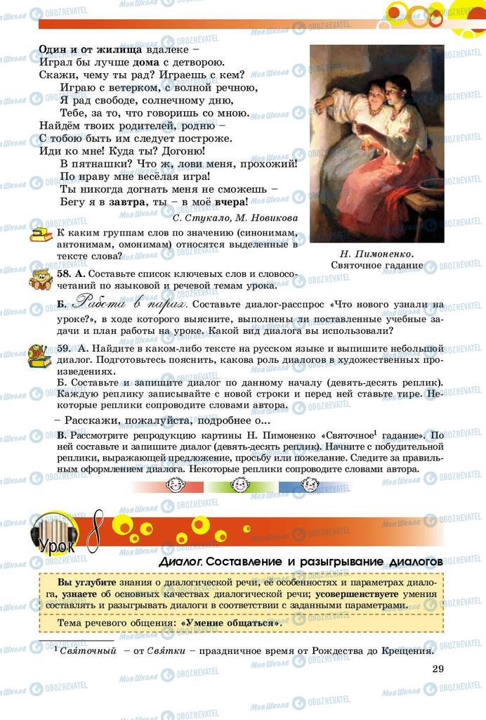 Підручники Російська мова 9 клас сторінка 29
