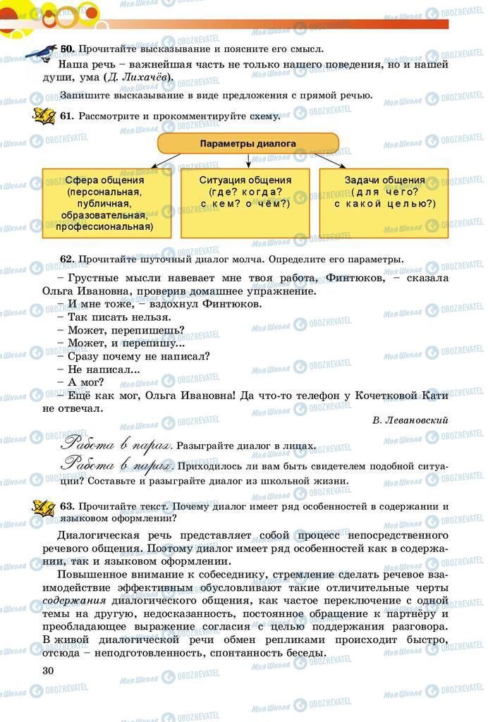 Підручники Російська мова 9 клас сторінка 30