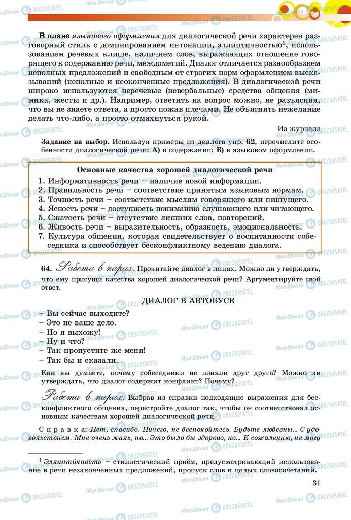 Учебники Русский язык 9 класс страница 31