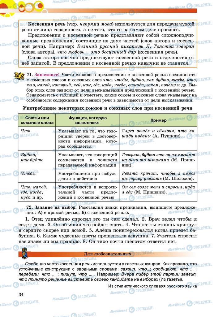 Учебники Русский язык 9 класс страница 34