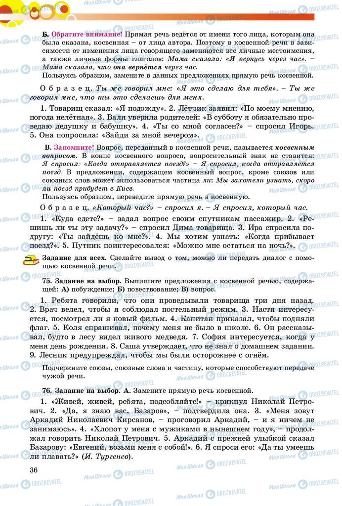 Підручники Російська мова 9 клас сторінка 36