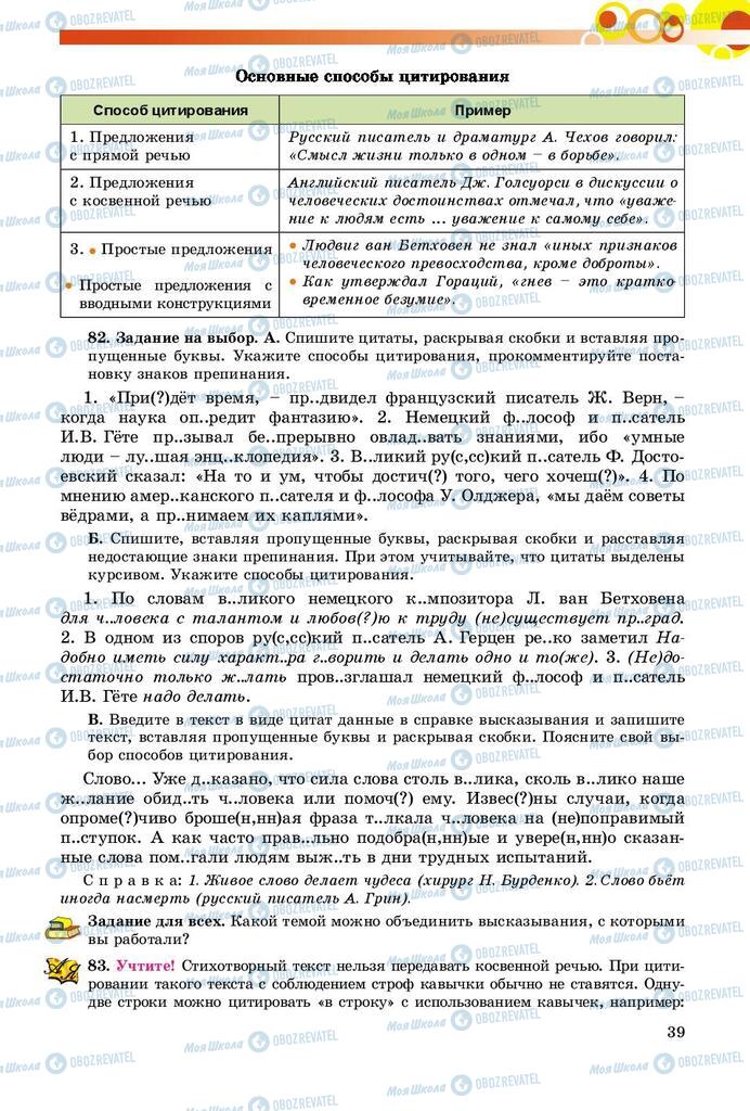 Учебники Русский язык 9 класс страница 39