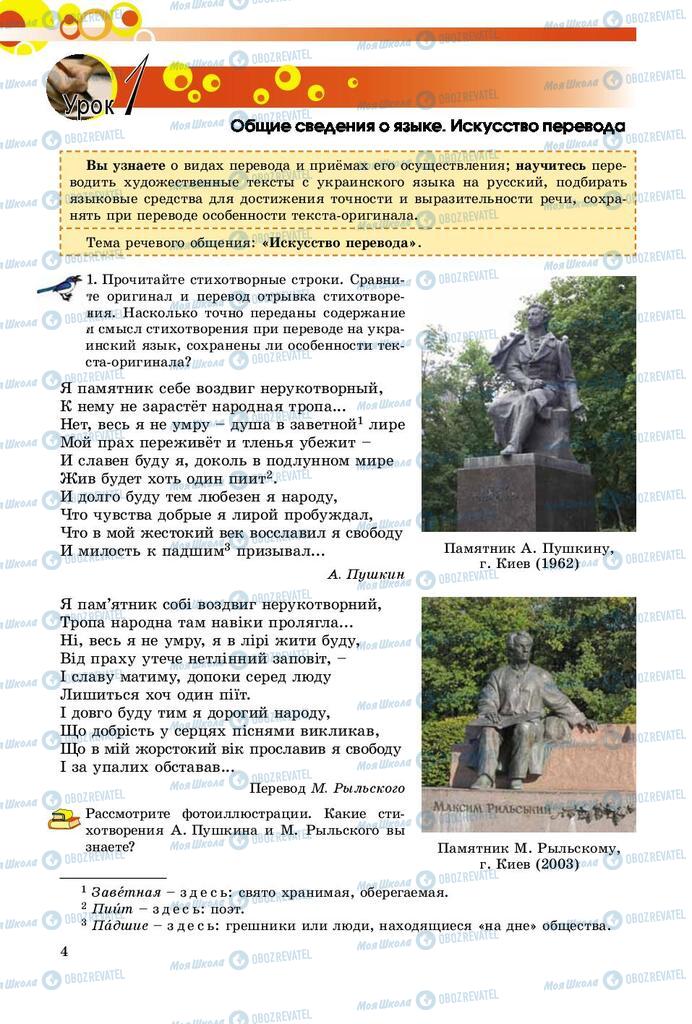 Учебники Русский язык 9 класс страница  4