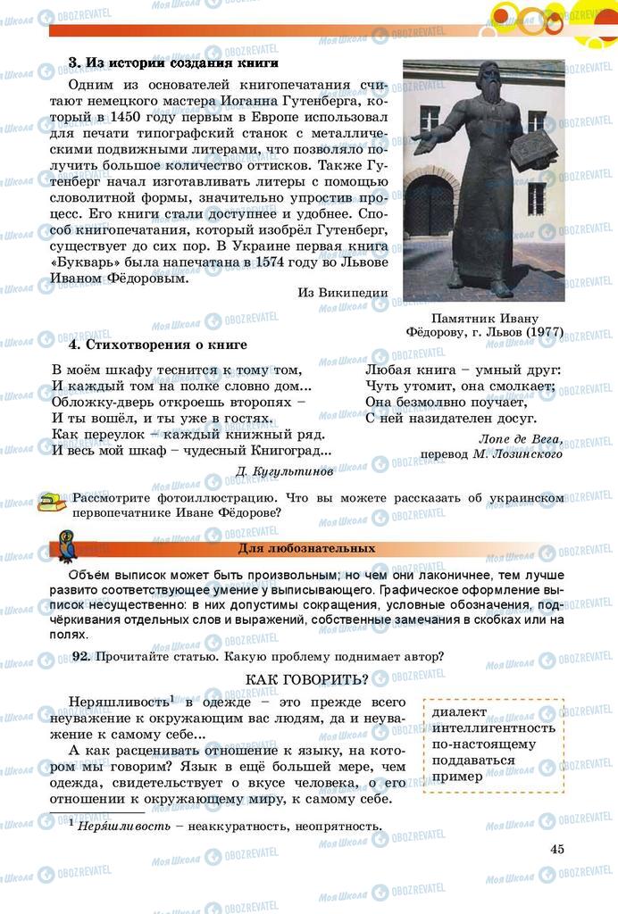 Учебники Русский язык 9 класс страница 45