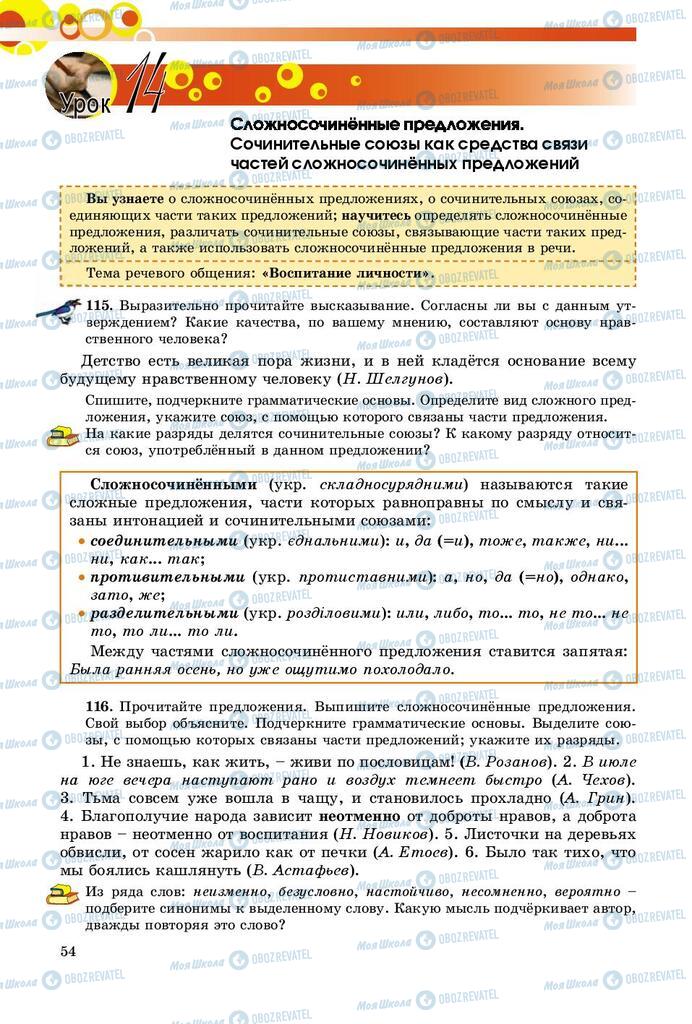 Підручники Російська мова 9 клас сторінка 54