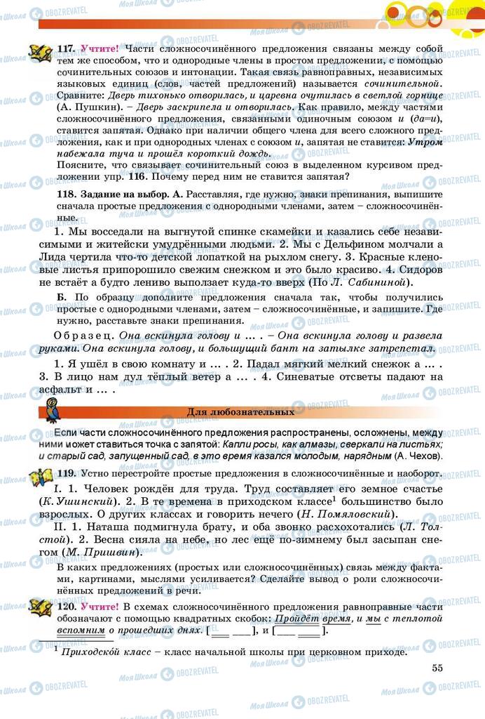 Учебники Русский язык 9 класс страница 55