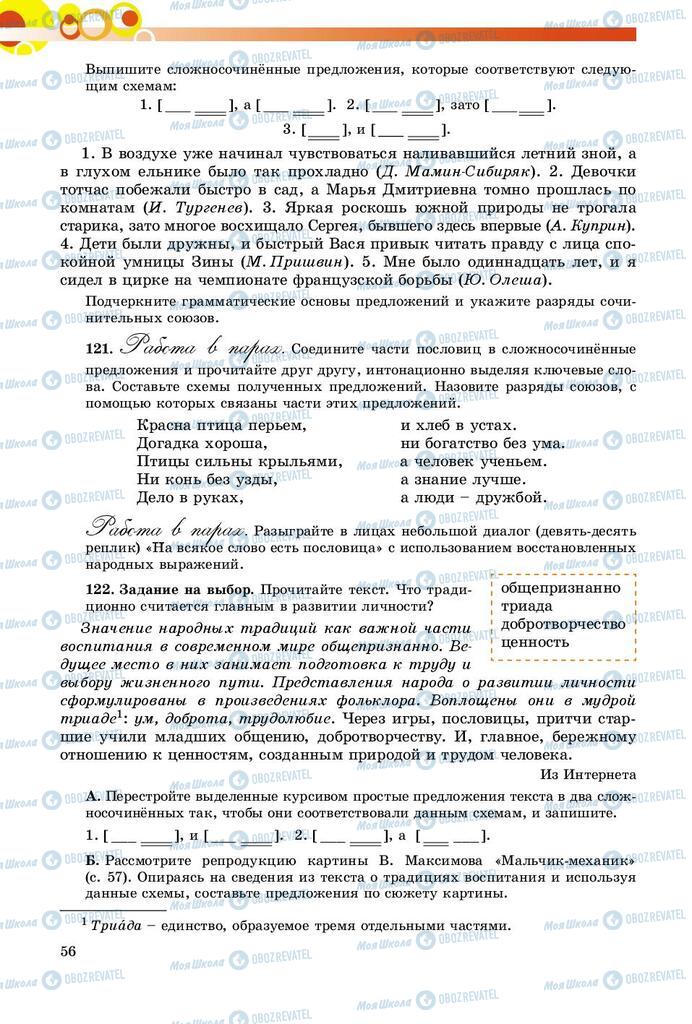 Підручники Російська мова 9 клас сторінка 56