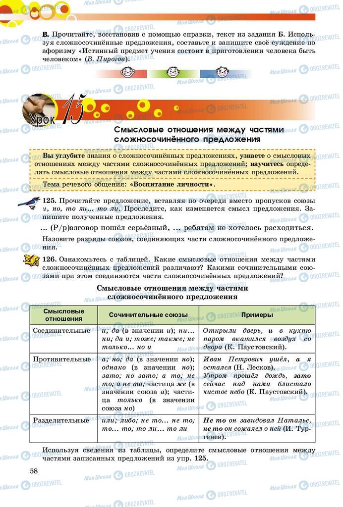 Учебники Русский язык 9 класс страница 58