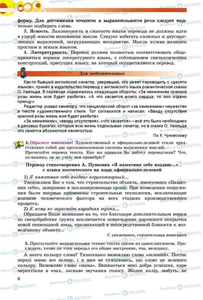 Підручники Російська мова 9 клас сторінка 6