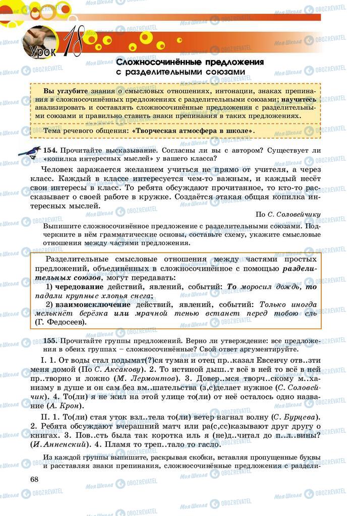 Підручники Російська мова 9 клас сторінка 68