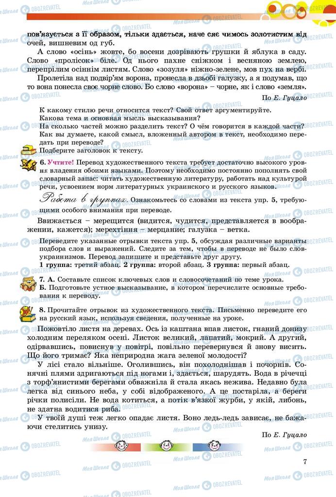 Підручники Російська мова 9 клас сторінка 7