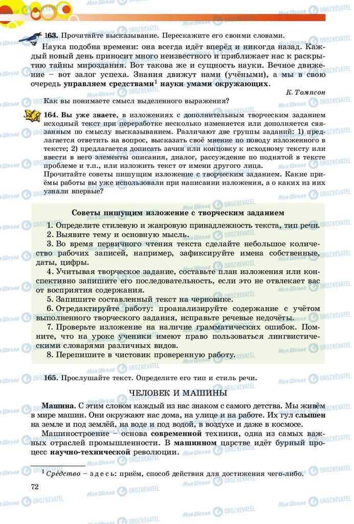 Учебники Русский язык 9 класс страница 72