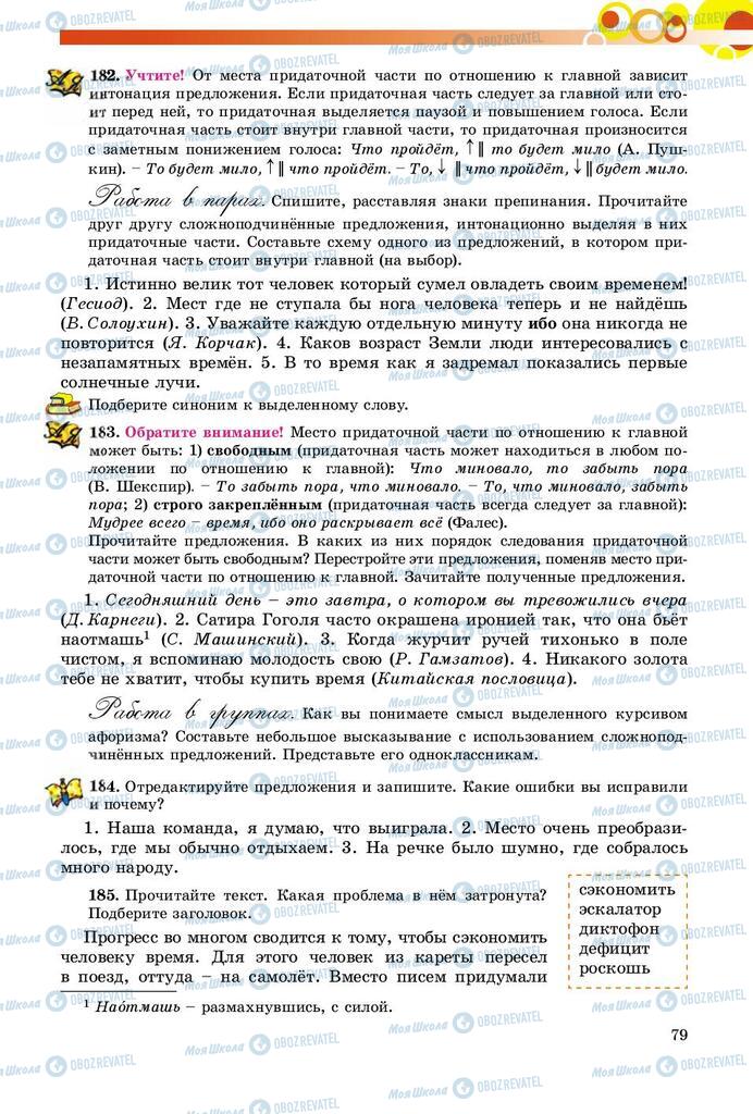 Підручники Російська мова 9 клас сторінка 79