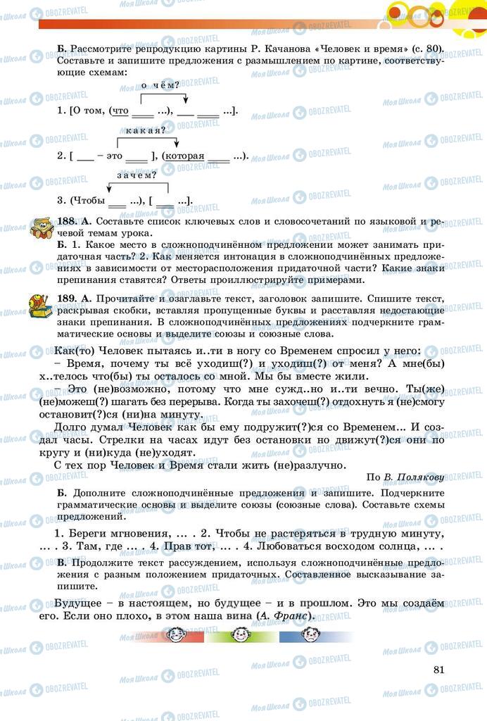 Підручники Російська мова 9 клас сторінка 81
