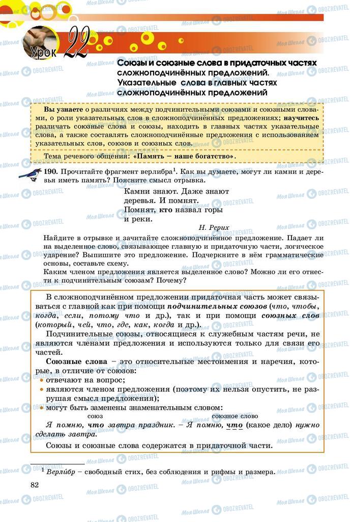 Підручники Російська мова 9 клас сторінка 82