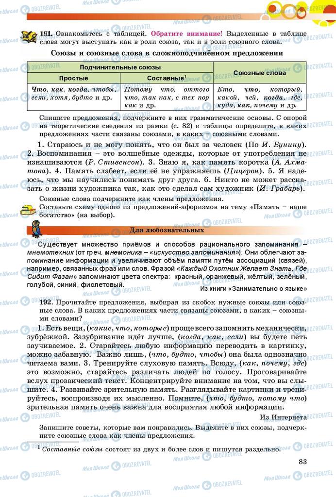 Учебники Русский язык 9 класс страница 83