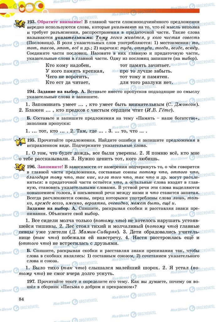 Учебники Русский язык 9 класс страница 84