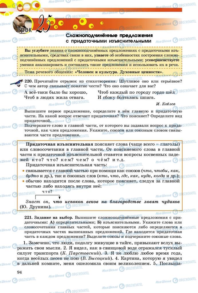 Підручники Російська мова 9 клас сторінка 94