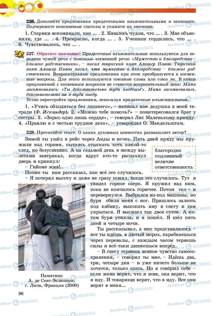 Учебники Русский язык 9 класс страница 96