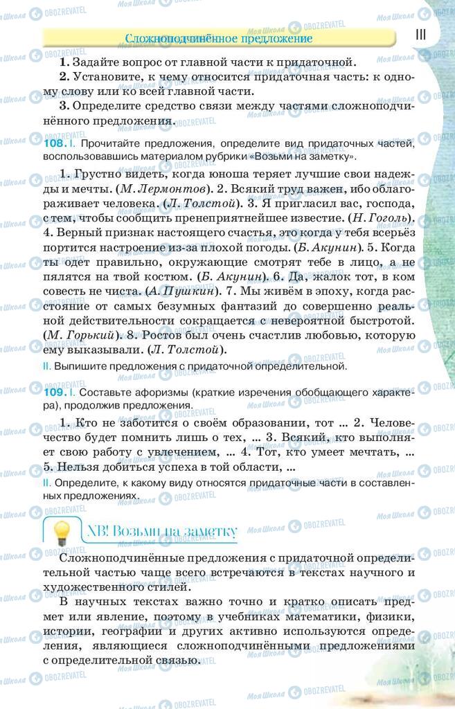Підручники Російська мова 9 клас сторінка 111
