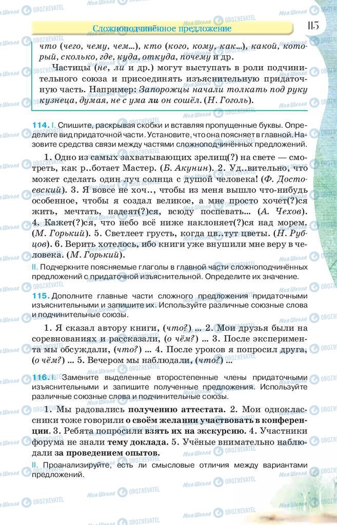 Підручники Російська мова 9 клас сторінка 115