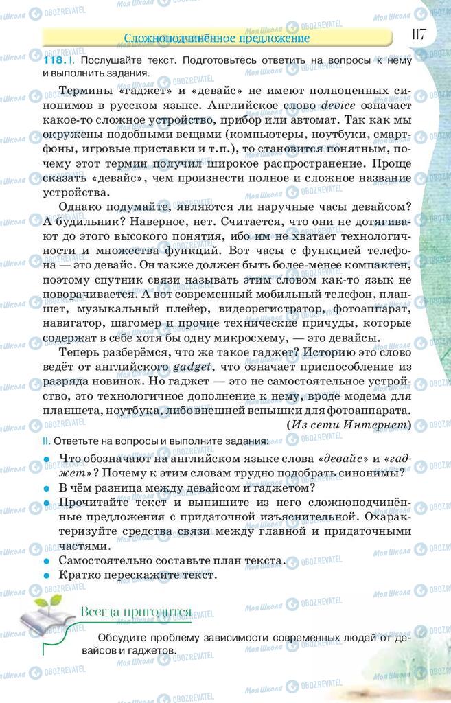 Підручники Російська мова 9 клас сторінка 117