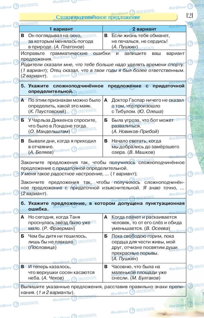 Підручники Російська мова 9 клас сторінка 121