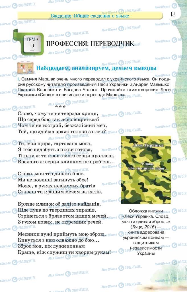 Підручники Російська мова 9 клас сторінка 13
