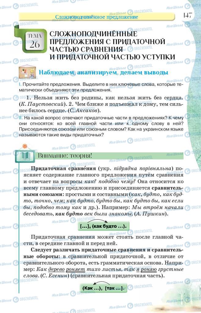 Підручники Російська мова 9 клас сторінка 147