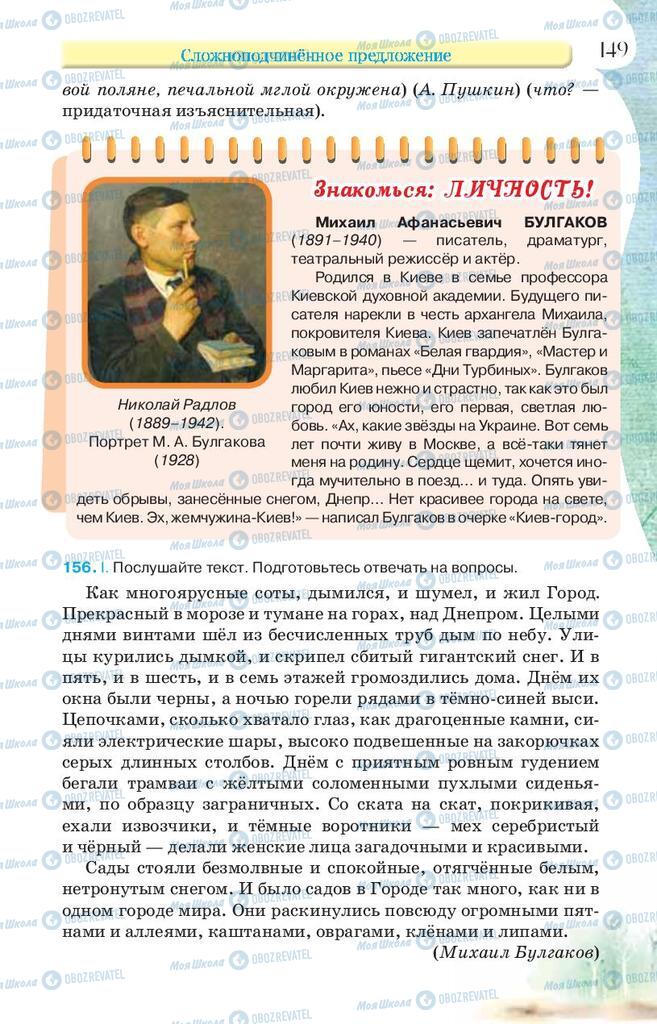 Підручники Російська мова 9 клас сторінка 149