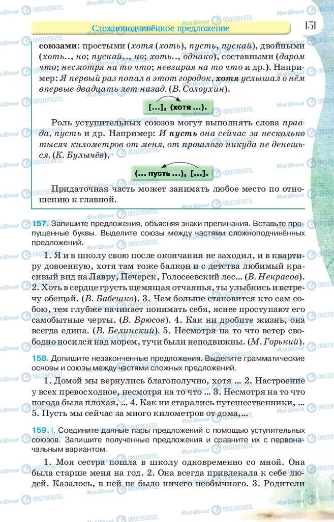 Учебники Русский язык 9 класс страница 151