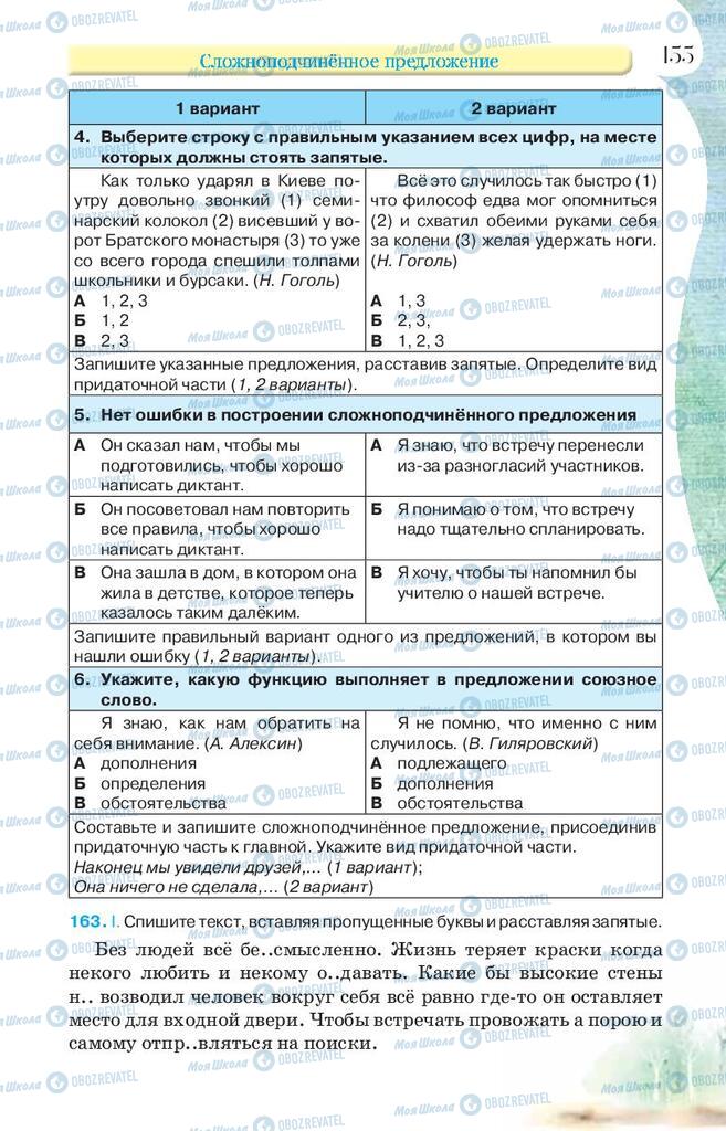 Підручники Російська мова 9 клас сторінка 155